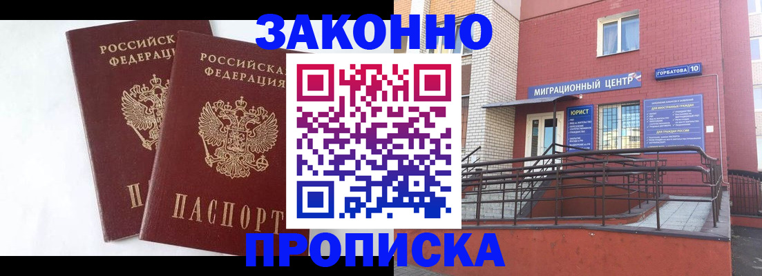 временная регистрация купить в Пролетарске